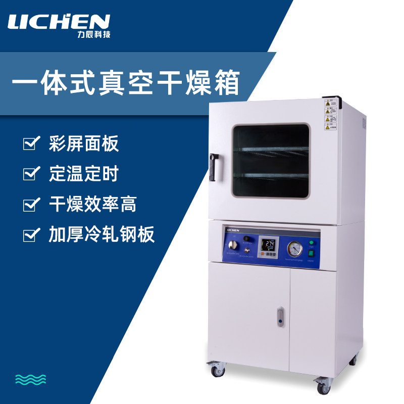 力辰一体式真空干燥箱电热恒温烘箱烘干机烤箱小型实验室干燥箱,金属材料及制品,金属罐/桶/瓶,淘宝优惠券,粉丝福利购,淘宝优惠卷