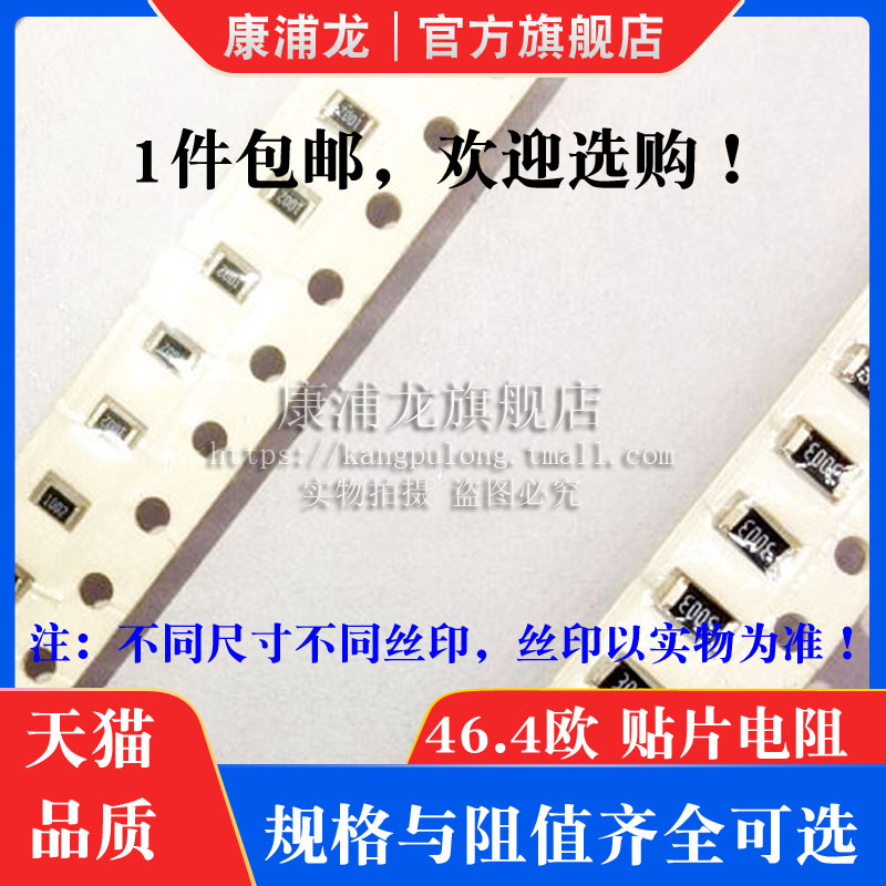 46.4R 46.4欧姆 精度1% 丝印: 46R4 65X 0603 0805 1206 贴片电阻