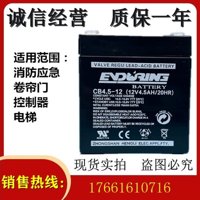 恒力ENDURING蓄电池CB4.5-12 12V4.5AH CB4.5-12卷帘门电梯应急