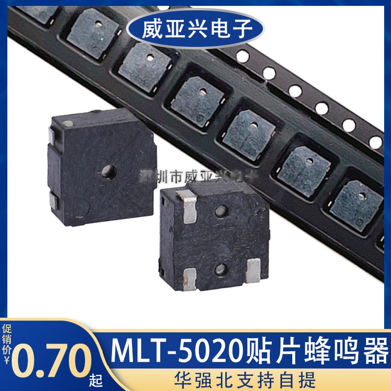 MLT-5020 贴片蜂鸣器 超薄超小电磁式无源 5*5*2MM 3V 贴片蜂鸣器