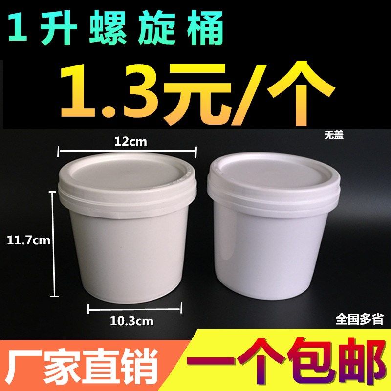0.5升1升公斤塑料桶食品桶酱料桶果酱桶调料桶涂料包装桶样品桶