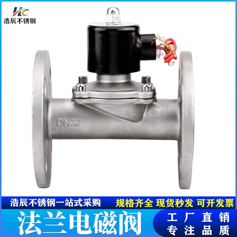 不锈钢法兰电磁阀220V24V水阀管道常闭控制放水开关电控DN506580