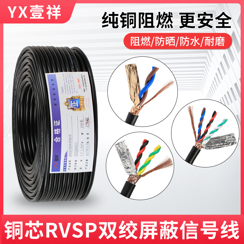 国标485通讯信号RVSP双绞屏蔽线2 4 6 8 10芯0.3 0.5 0.75 1 1.5