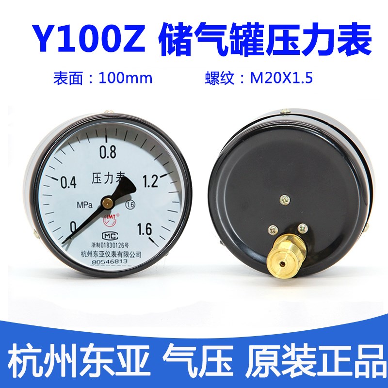 杭州东亚上海天湖Y100Z轴向 空压机 储气罐 压力表0-1 1.6 2.5MPA