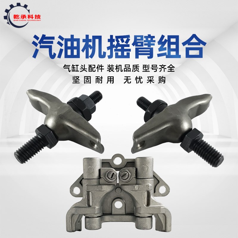 汽油发电机配件168F170 2/3/5/8KW摇臂GX160/390/188/190气门摇臂