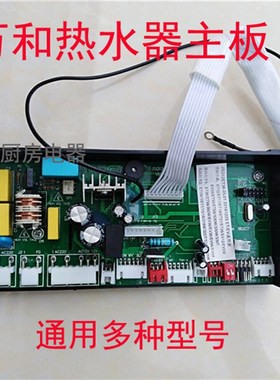 万和热水器主板电脑板JSQ20-10ET15ET10ET16ET1226ETEV通用控制器