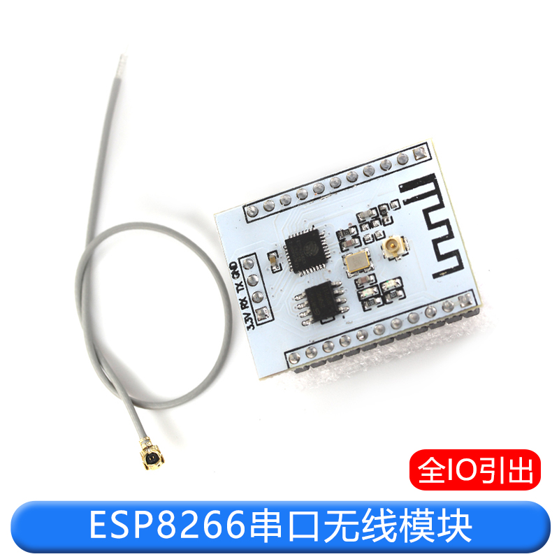 ESP8266串口WIFI 全IO引出 WIF收发无线模块ESP-201款 配天线