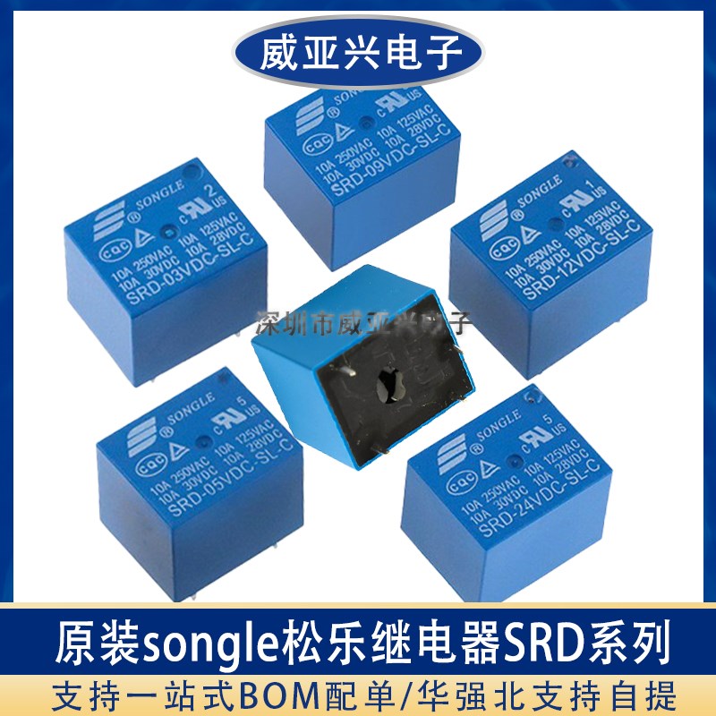 松乐继电器SRD-05V/12V/09V/24VDC-SL-C  5脚常开型功率 10A 250V