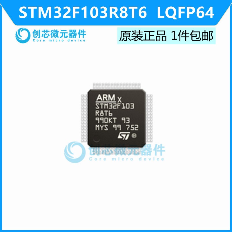 ST意法 STM32F103R8T6 LQFP64 ARM Cortex 32位微控制器-MCU