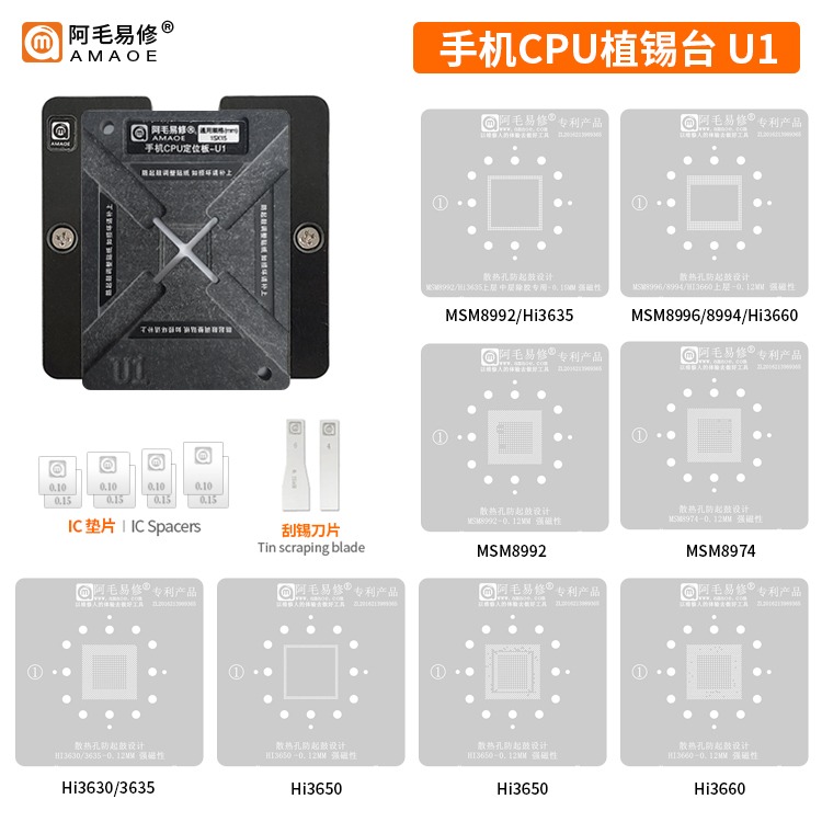 阿毛易修手机CPU植锡台U1/MSM8992/8994上层/8996上层/hi3660等