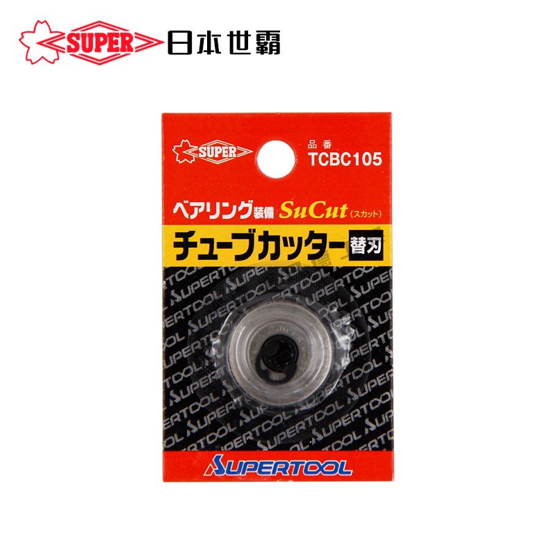 日本SUPER世霸 切管刀刀片TCBC105小霸王切割刀割管器刀片 带轴承