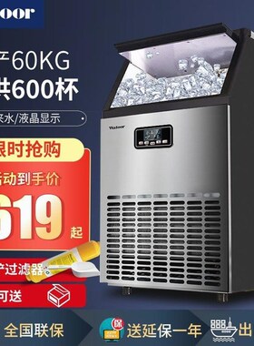 沃拓莱(Watoor)制冰机商用奶茶店60/70/80kg大型酒吧全自动方冰机