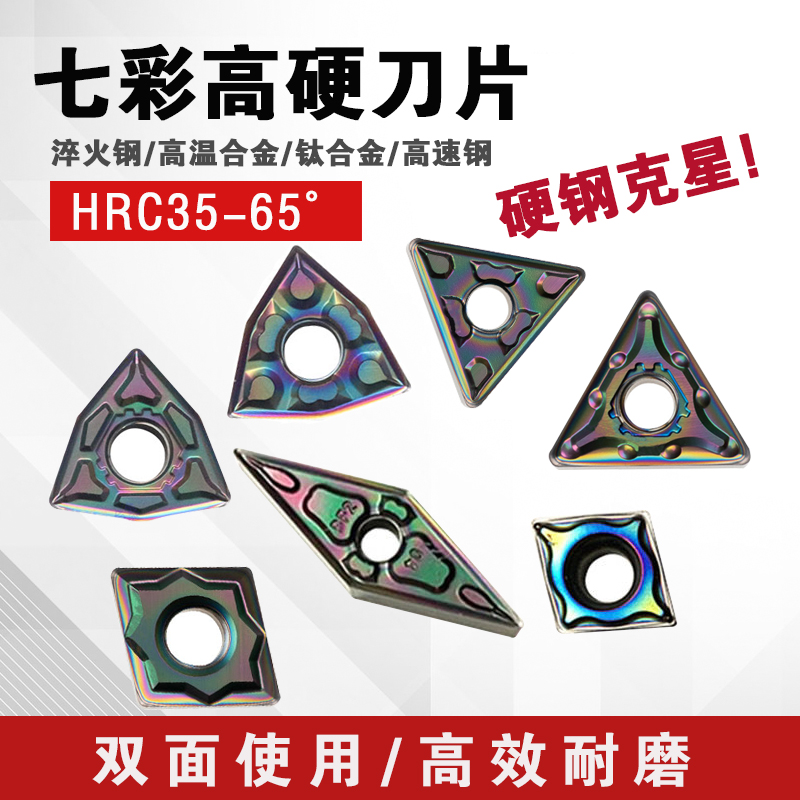 高温合金车刀WNMG080408GF七彩高硬数控刀片淬火钢电焊瘤专用刀头