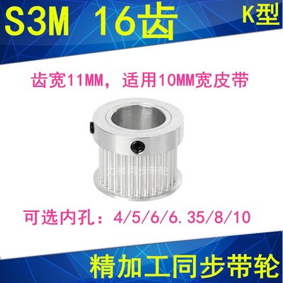 S3M16齿同步轮齿宽11带凸台K型内径4 5 6 6.35 8 10同步带轮S3M10