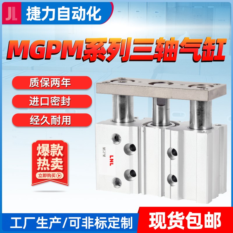 SMC型三轴导杆气缸MGPM50/63-25-50-75-100-125-150-150-175-200Z