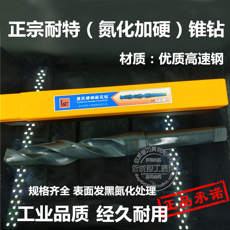 正宗KNET耐特莫氏锥钻 锥柄麻花钻头19.6 19.7 19.8 19.9 20mm
