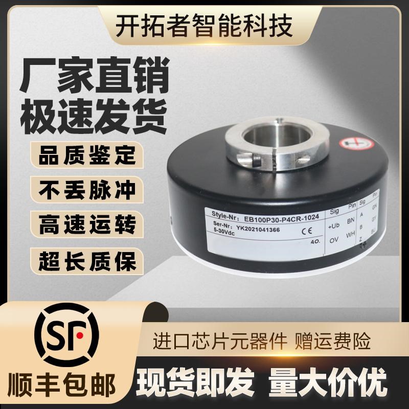 ELCO宜科EB100P40-P4CR-1024空心轴电梯编码器P4HR H4KR-1000-600