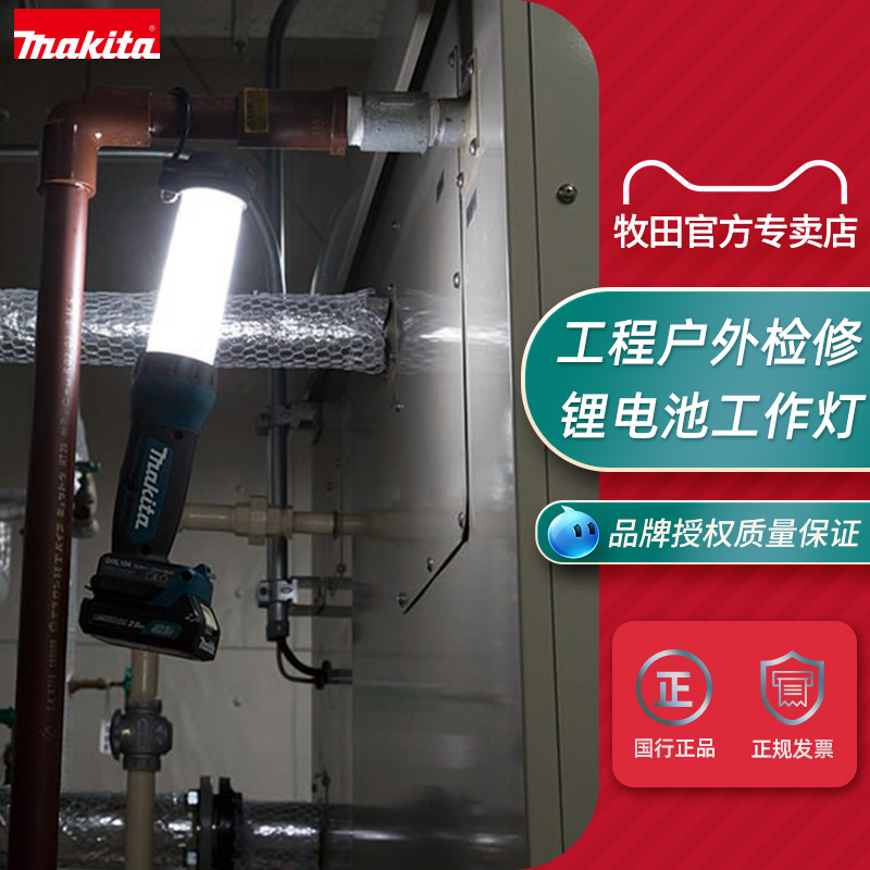 牧田充电式LED灯ML102户外照明灯可折叠手电筒工作灯12V锂电挂灯