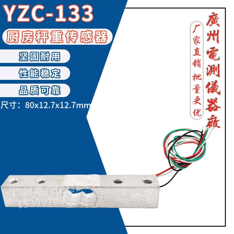广测YZC-133厨房秤传感器 电子秤高精度重量传感器微型称重传感器