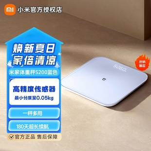 小米米家体重秤S200 家用健康秤电子秤高精度APP数据测量智能分析