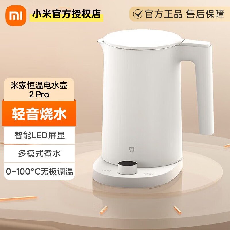 小米米家恒温电热水壶2Pro