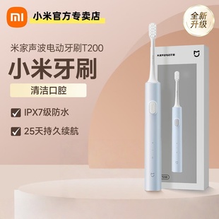 小米米家声波电动牙刷T200家用充电式 清洁学生党男女情侣电动牙刷