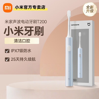 米家声波电动牙刷T200