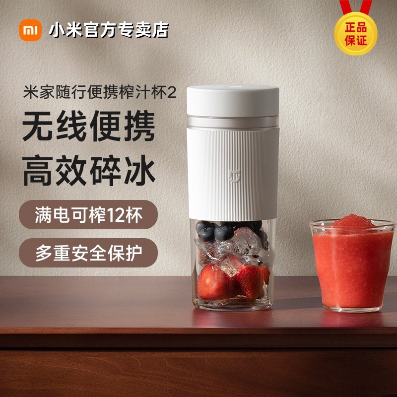 小米随行便携榨汁杯2榨汁机小型