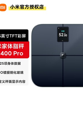 米家小米体脂秤S400 Pro TFT彩屏电子秤体重管理 平衡测试