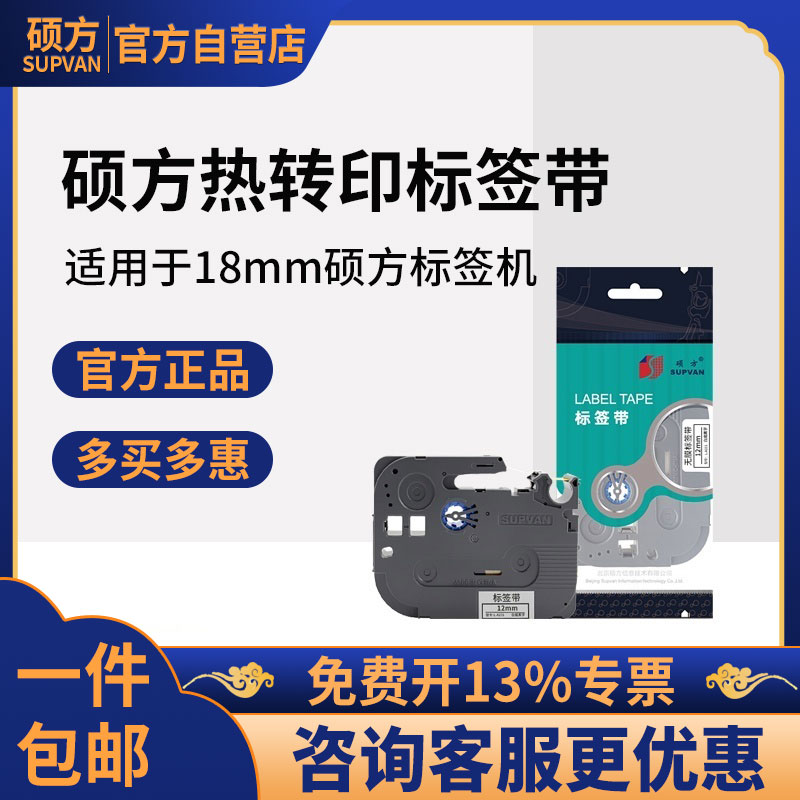 硕方18mm标签带贴纸硕方标签机标签带18mm覆膜标签纸贴Z纸打印贴