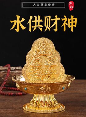 水财神摆件藏传密宗供俱五路财神家用佛前供佛水供黄财神