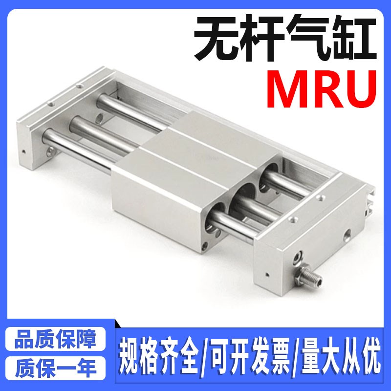 气立可型无杆气缸MRH/MRU15 10 20 32 40 25*300*500*600HX-SD2-A