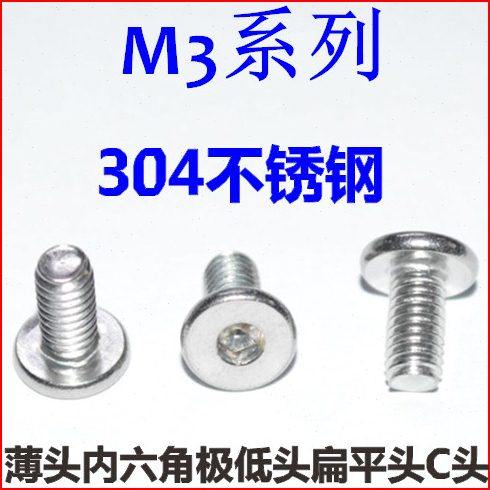 不锈钢扁平头内六角螺丝M3*4-5-6-8-10-12*6头/7头大平头螺钉薄头,五金/工具,螺钉,淘宝优惠券,粉丝福利购,淘宝优惠卷