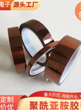 厚聚酰亚胺胶带0.08*5/10/15/20/25/30mm茶色耐高温绝缘隔热PI膜