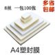 8丝100张塑封膜护卡膜热塑膜照片膜封塑膜证件膜文件膜 包邮