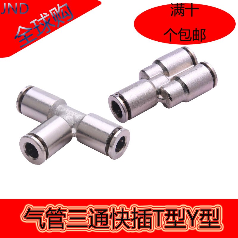 PU管快速接e头气动接头快插接头三通气管接头空压软管接头T型三通