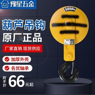 电动葫芦吊钩 起重吊钩  行车钩1T2T3T4T5T10T起重滑车滑轮