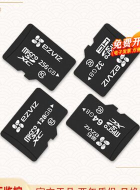 萤石云监控专用摄像头64G/128G/256G/512G录像存储内存卡TF卡SD卡