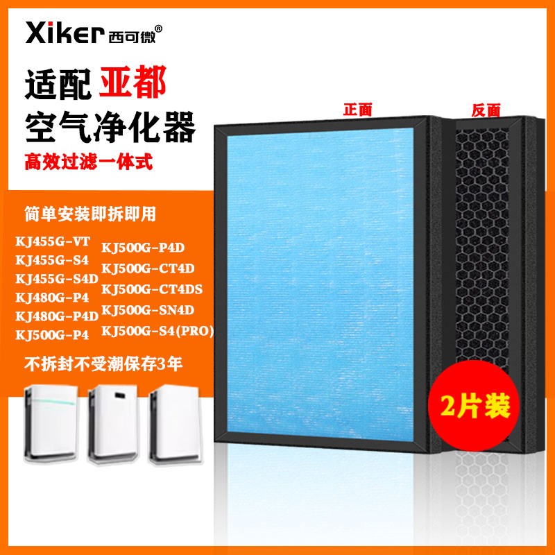 适配亚都净化器过滤网KJ455G-S4/VT/S4D/480JG-P4/D/500G/CT4D滤