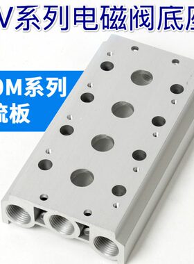 电磁阀底座 3分汇流板 1/2/3/4/5/6/7/8/9/10/位 4V310-10 300M