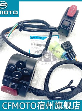 cfmobto 23款春风250sr手把开关 单摇臂把手大灯喇叭 点火开关总