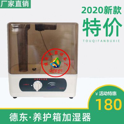 40B养护箱加湿器 超声波加湿器水泥恒温恒湿加湿器 德东CJS-10C