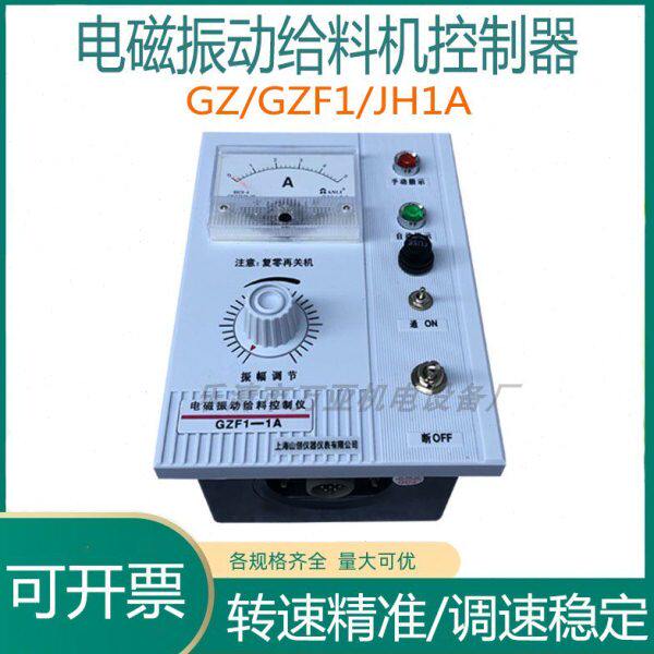 GZ-1电磁振动给料机控制10A水泥仪脉冲单相调速器GZF1-1A JH1A-40