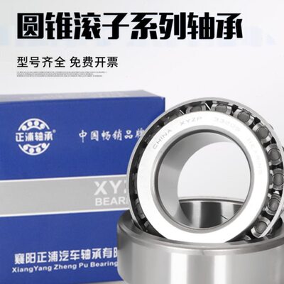 圆锥滚子汽车轴承33105 33106 33107襄阳33108 33109 33110 33112