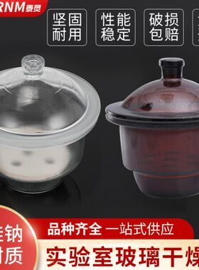 玻璃干燥器实验室干燥器160mm180mm210mm240mm玻璃仪器干燥皿瓷板