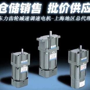 东力齿轮减速机调速电机M5120-502  120W轴经15mm 220V 380V现货