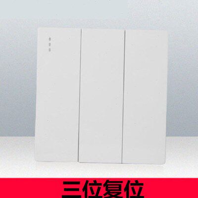 三开三位3位三门铃开关常开常闭自动复位开关面板按钮86型干接点