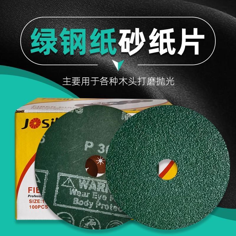 绿钢纸砂纸片100n角磨机4寸砂皮纸抛光金属木工打磨片5寸砂纸磨片