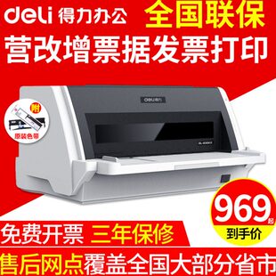 得力针式 打印机连打开税票专用620K全新票据增值税发票630K办公开