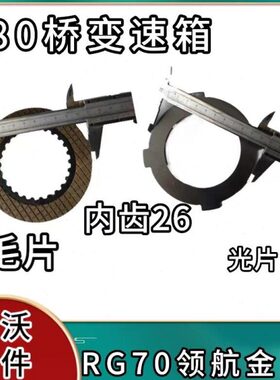 雷沃收割机配件大全 RG50/60/70变速箱摩擦片 80桥 毛片 光片